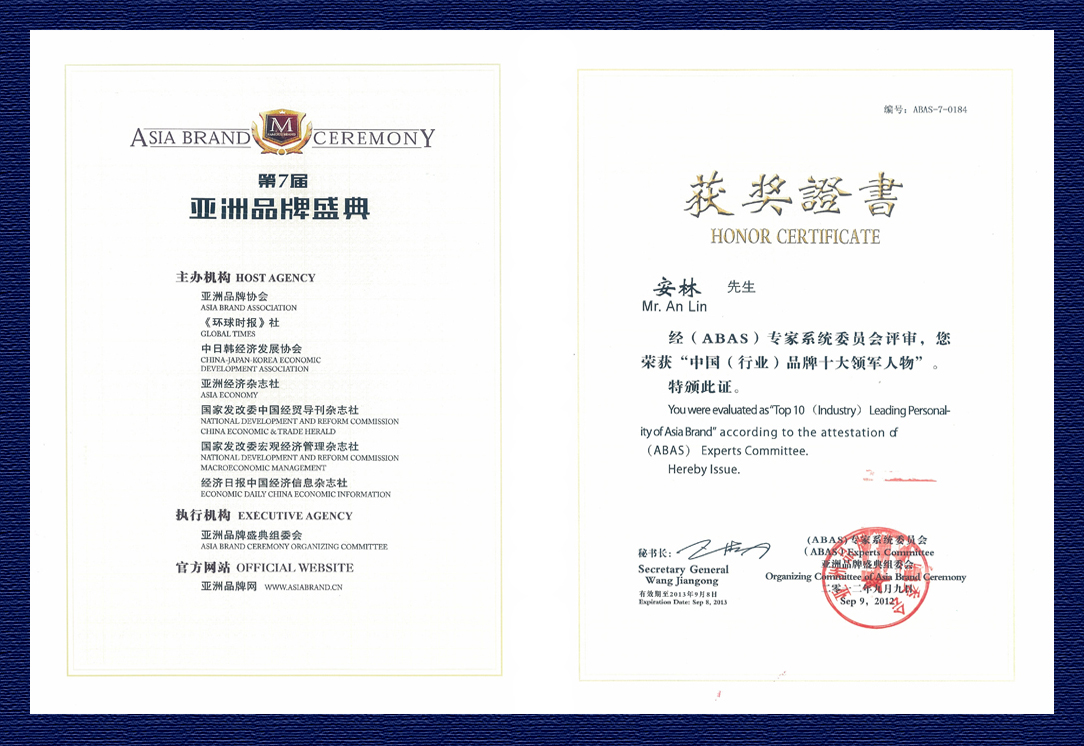 2012年第七屆亞洲品牌盛典中國(行業)十大領軍人物證書